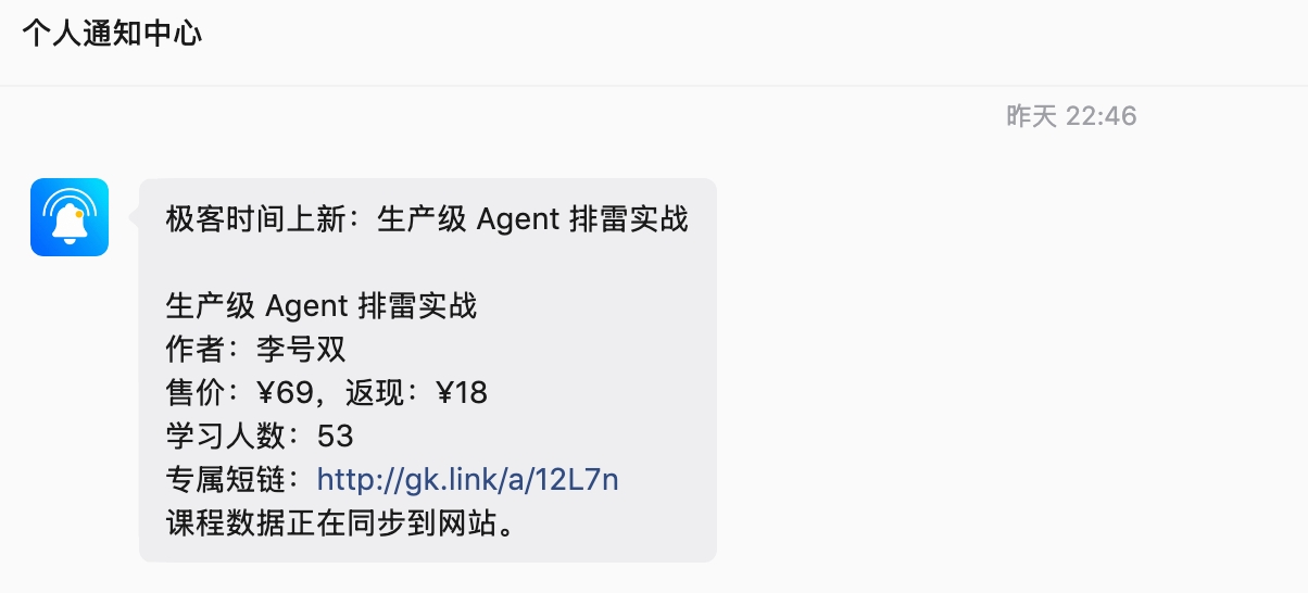 极客时间专栏上新提醒