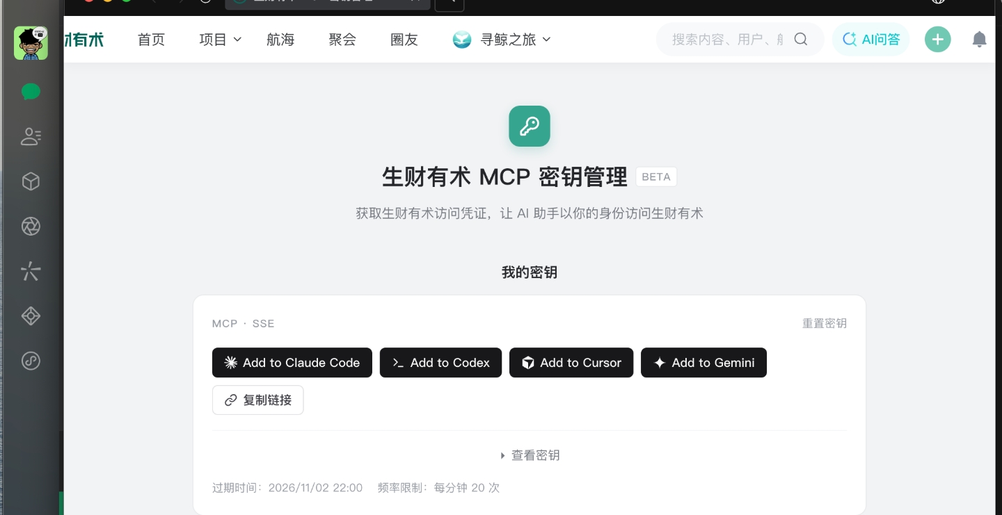 生财有术 MCP 密钥管理