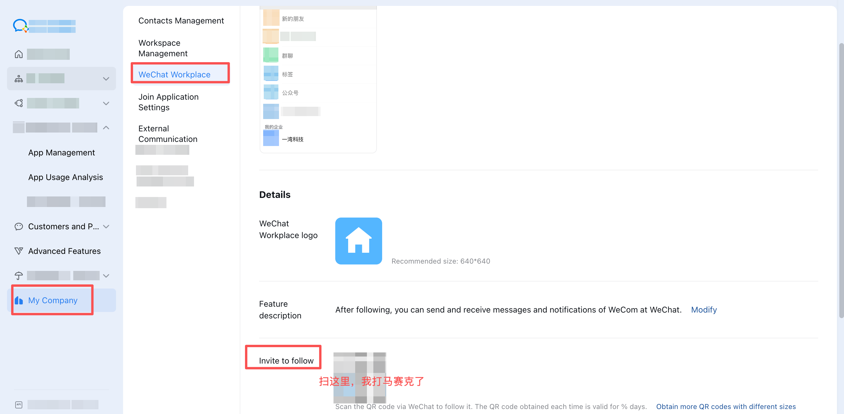 关注微信插件
