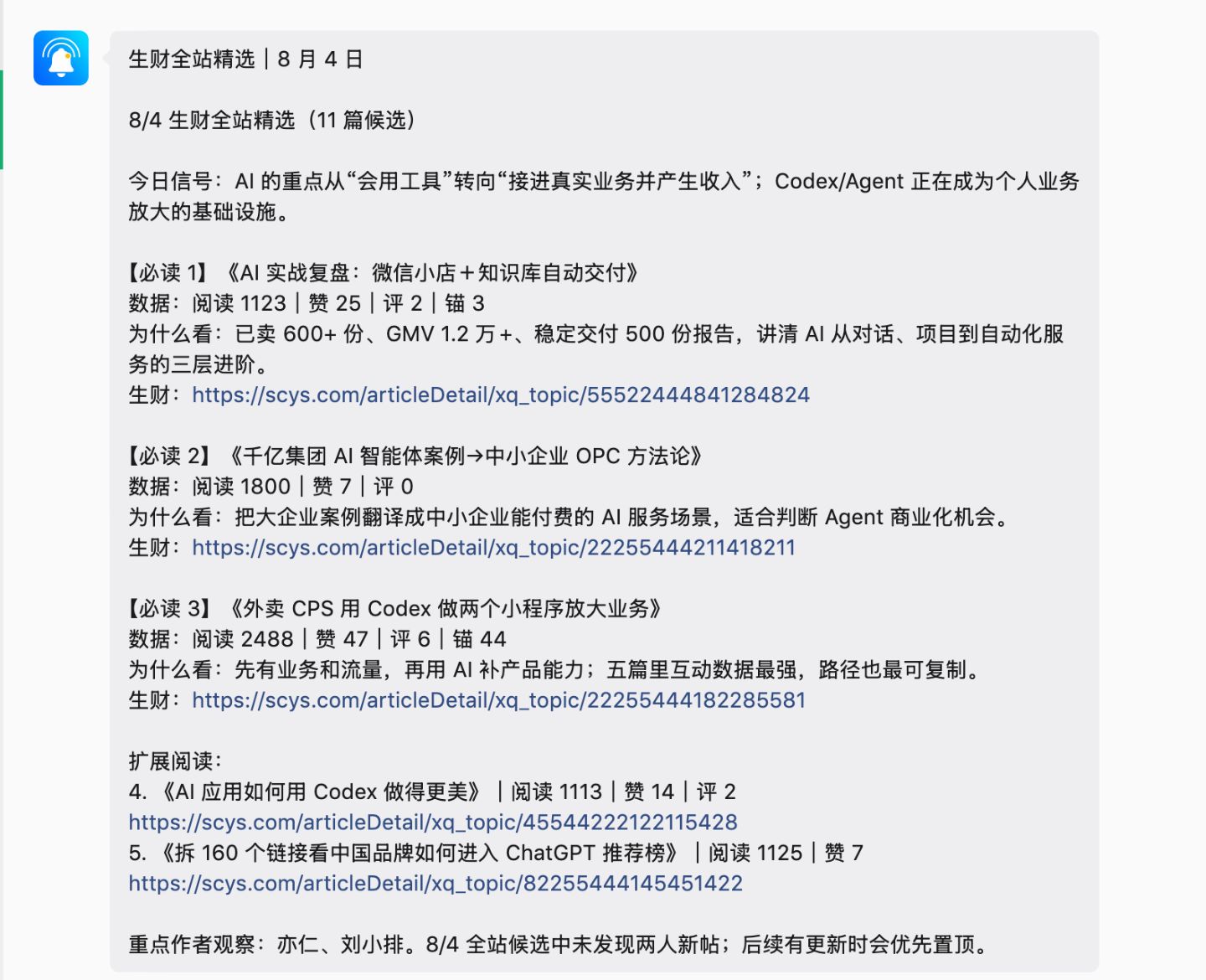 生财有术精选推送