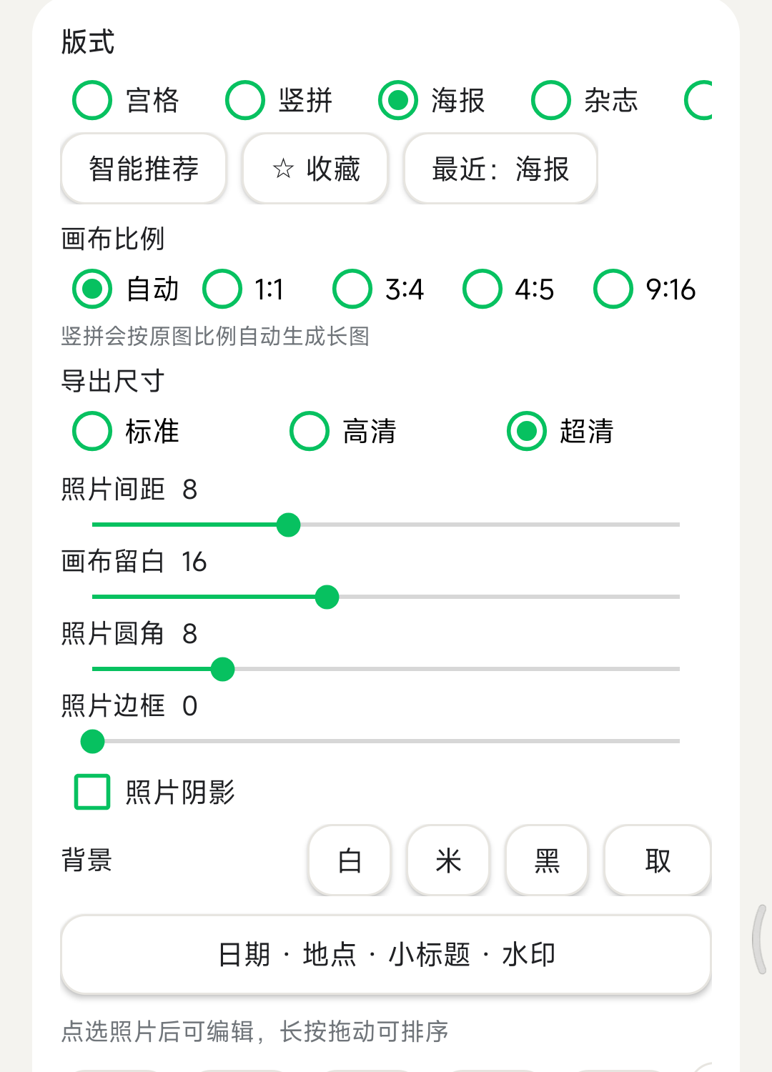 拼一下的版式与导出设置