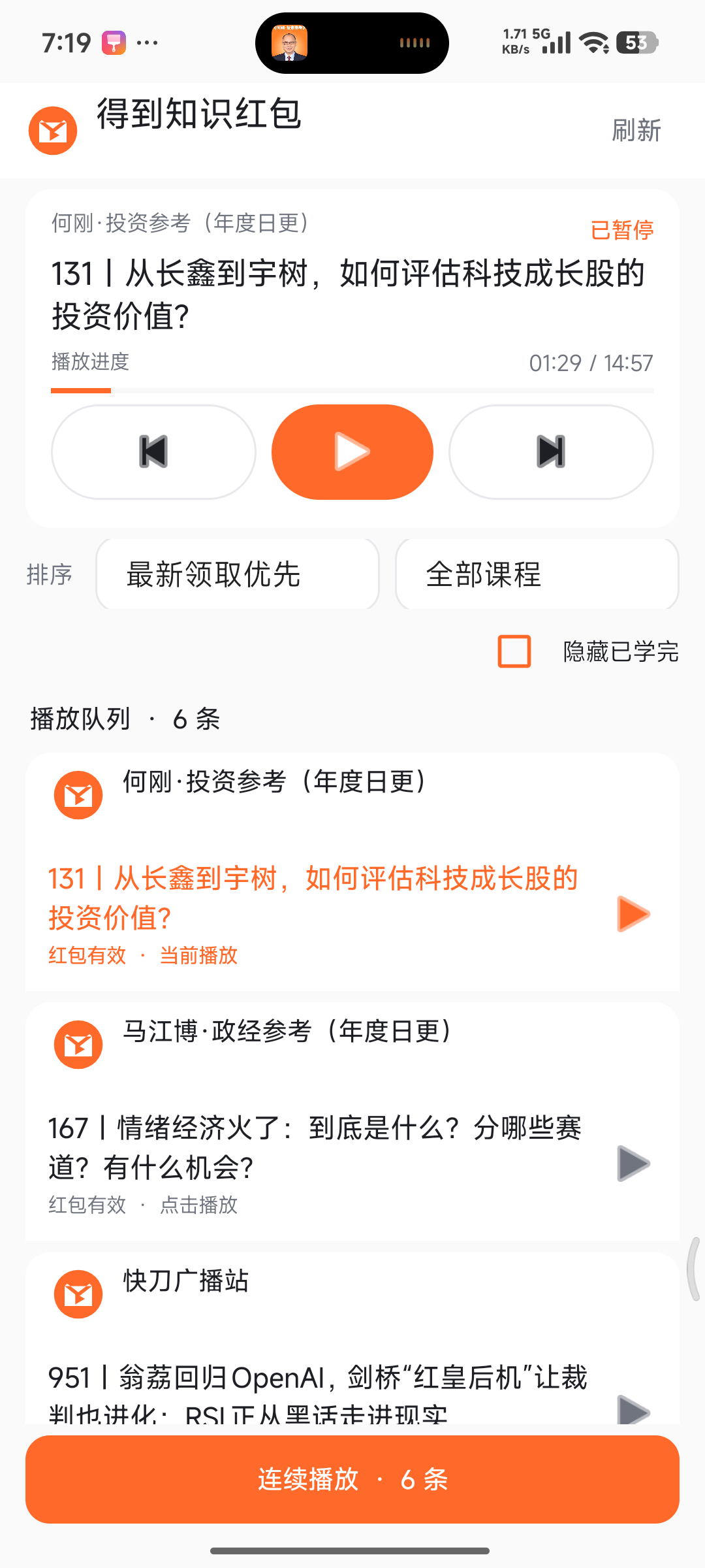 知识红包伴侣的连续播放界面